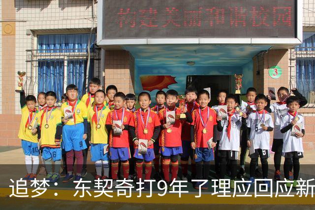 追梦：东契奇打9年了理应回应新秀挑衅 我们都见过他更炸裂的表现